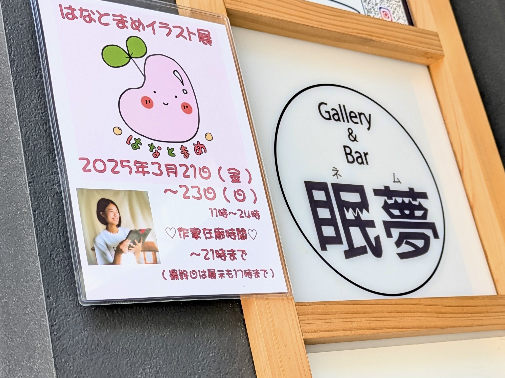 はなとまめイラスト展